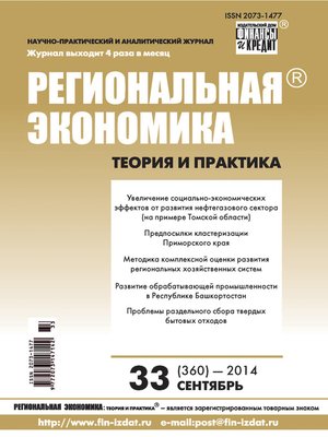 cover image of Региональная экономика